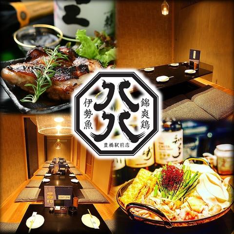 錦爽鶏と伊勢魚 居酒屋 八八 豊橋駅前店