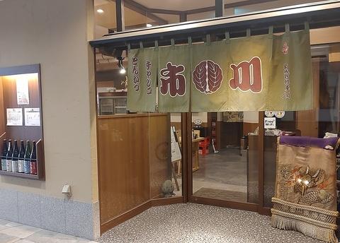 ちゃんこ 市川