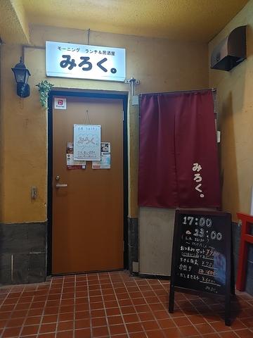 モーニングランチ&居酒屋みろく。