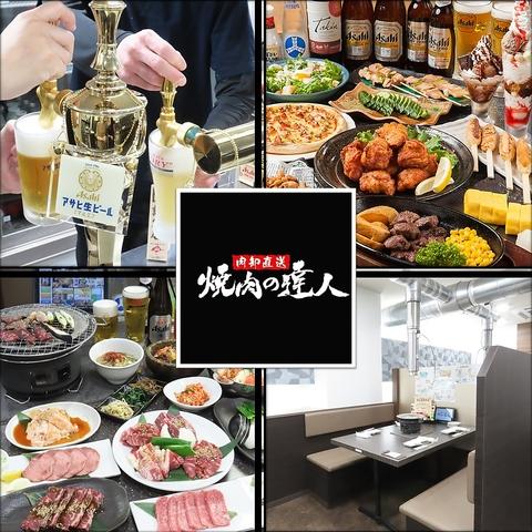 焼肉の達人 新発寒店