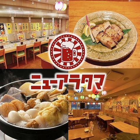 ニューアラタマ 新瑞橋店