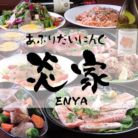 あぶりだいにんぐ 炎家 西船橋