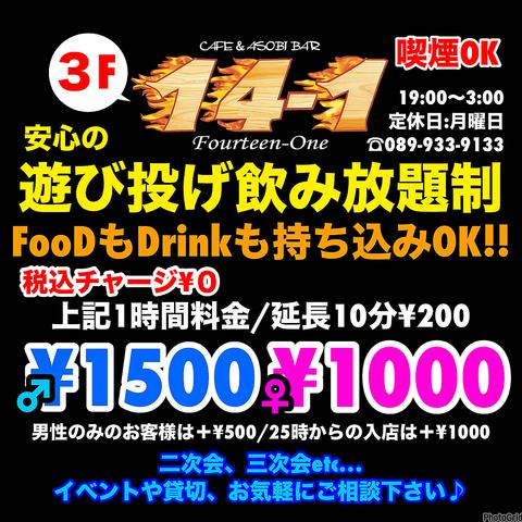 Cafe&Asobi Bar 14-1 フォーティーンワン