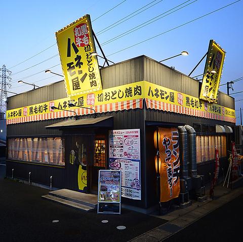 ハネモン屋 有松店