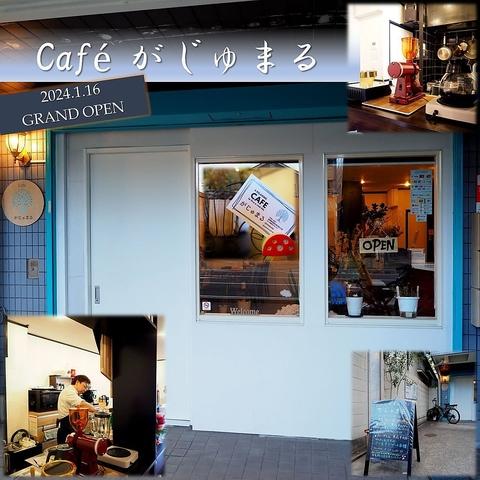 がじゅまる 塚口