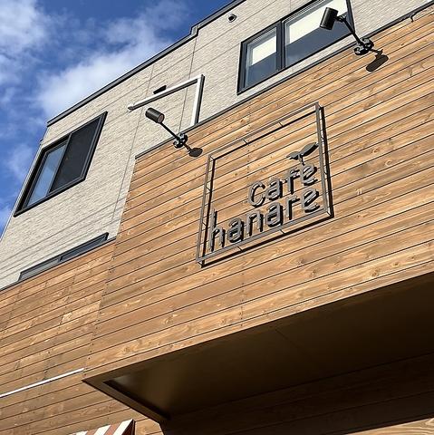 cafe hanare カフェハナレ