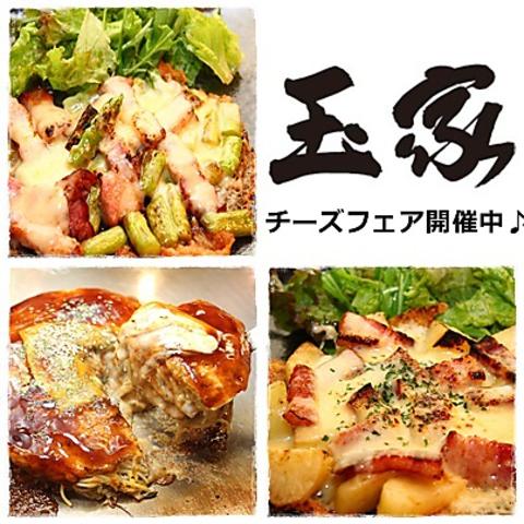 お好み焼き 玉家