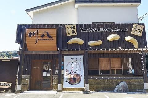 かくれうなぎ誕生の店 川八