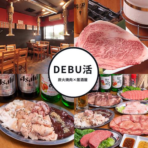 【学生歓迎　無制限飲み放題】居酒屋×炭火焼肉　DEBU活