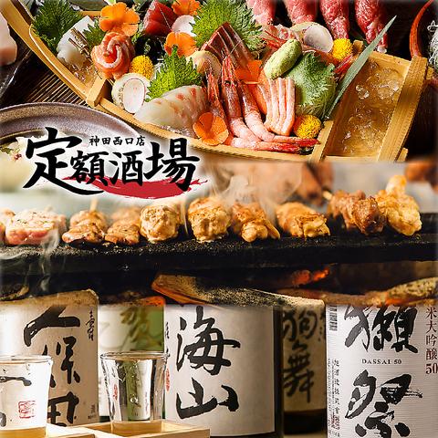 定額酒場 神田西口店