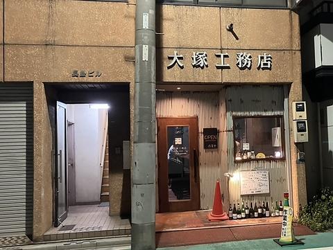 有限会社大塚工務店 ワイン事業部