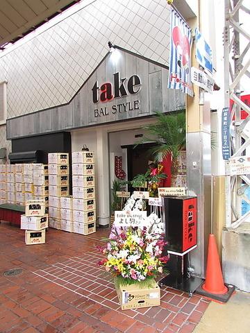 Take Bal Style テイク バル スタイル