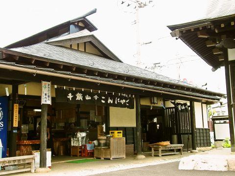 千歳山こんにゃく店