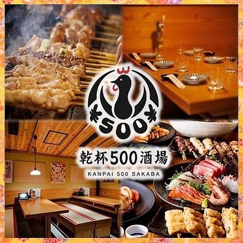 乾杯500酒場 神田店