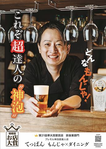 てっぱん もんじゃ焼きダイニング 相模原店