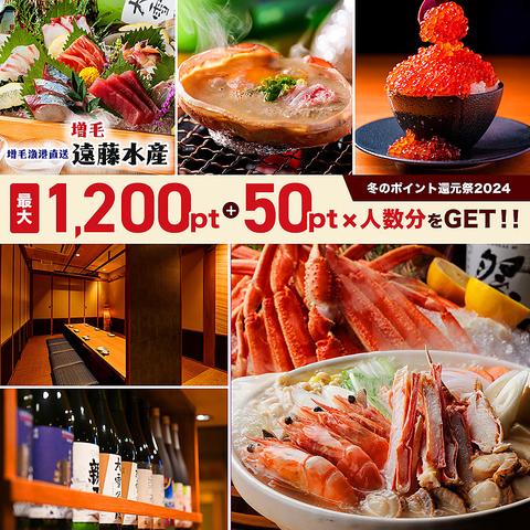 海鮮居酒屋 遠藤水産 白石ガーデンプレイス店