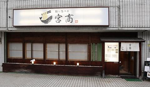 麺と海の幸 宮商