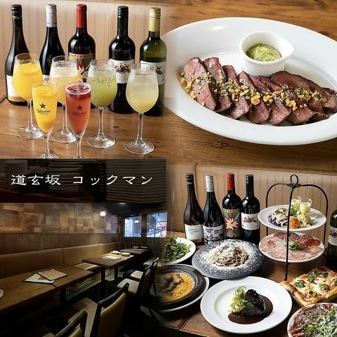 道玄坂 コックマン