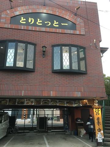 とりとっとー 宇野辺