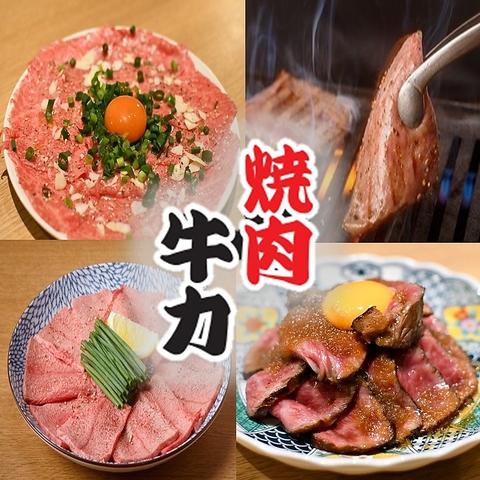 焼肉牛力