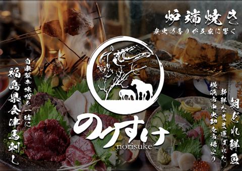 のりすけ 溝の口店