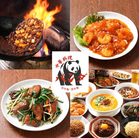 中華料理 ぱんだ