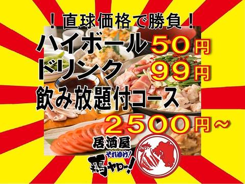 それゆけ!鶏ヤロー! 大分府内店