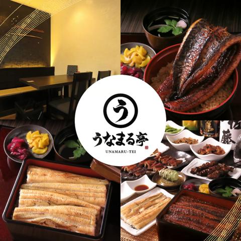 【テイクアウトも大好評】うなまる亭　袋井本店