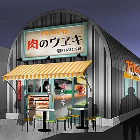 肉のウヱキ 千葉ニュータウン店