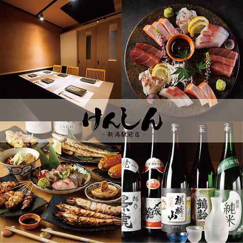 けんしん 新潟駅前万代口店