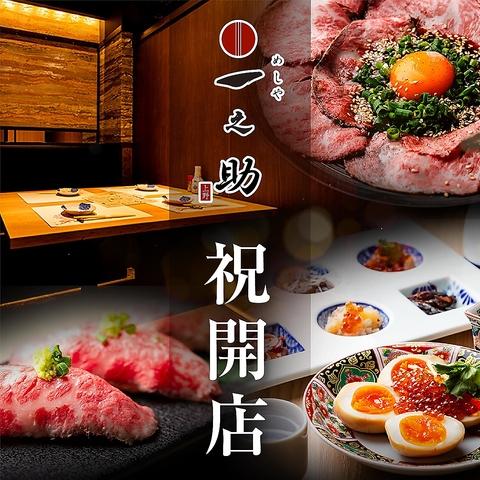 めしや 一之助 上野店