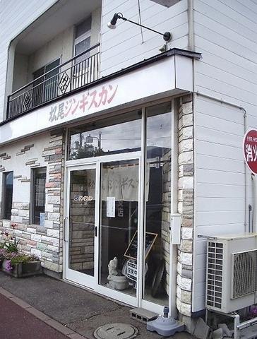 松尾ジンギスカン 栗沢支店