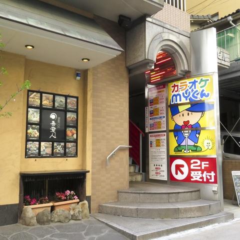 カラオケ SPOT MYくん 中央駅店