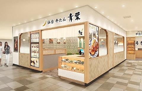 仙台 牛たん 青葉 浦和パルコ店