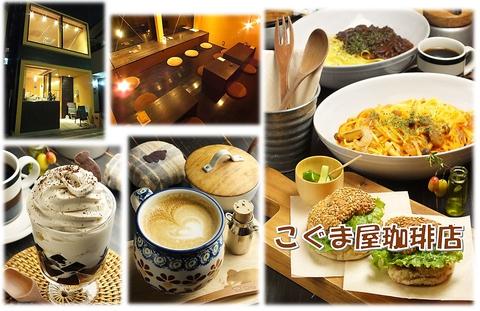 こぐま屋珈琲店