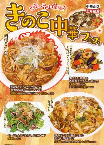 上海菜館 アルーサ店