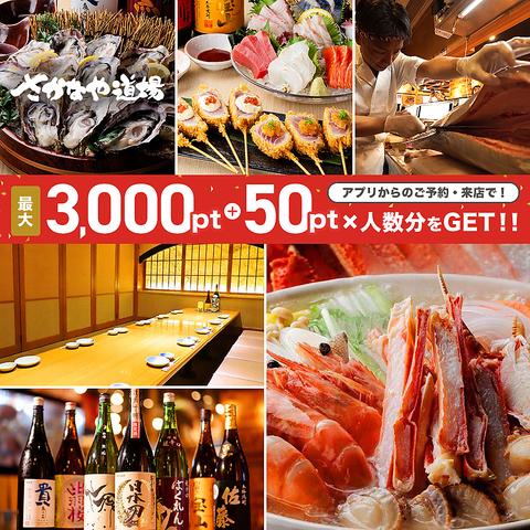 さかなや道場 佐賀駅南口店