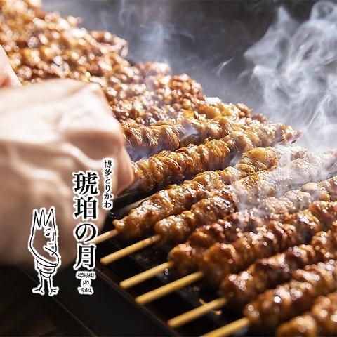 博多とりかわ 琥珀の月