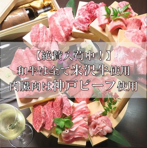 石川県 金沢 焼肉 きたじま A5メス和牛取扱店