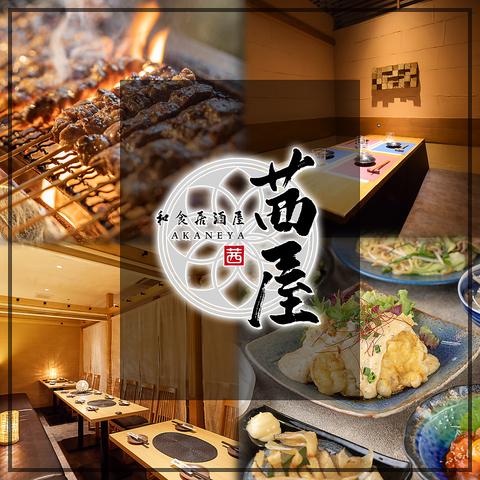 茜屋 akaneya 姫路駅前店