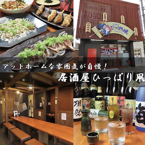 居酒屋ひっぱり凧 松山市枝松店