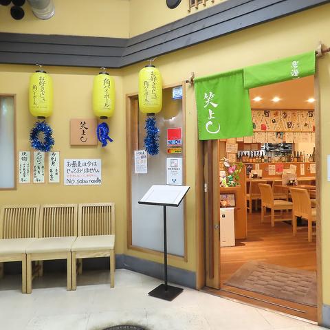 笑よし 秋葉原居酒屋