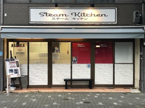 Steam Kitchen  スチームキッチン