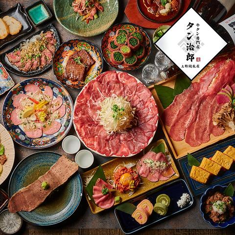 タン治郎 上野本店