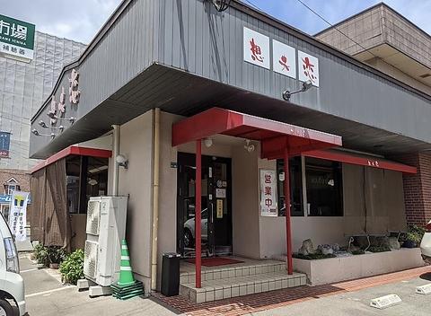 想夫恋 大野城店