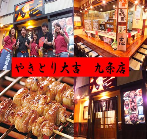 やきとり大吉 九条店