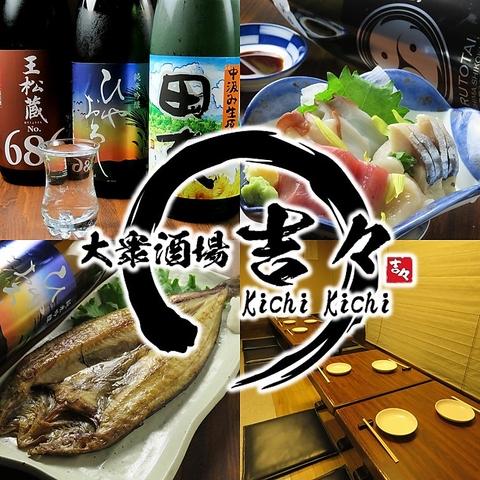 北海道産　海鮮居酒屋　吉々