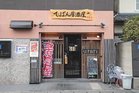 居酒屋うらら