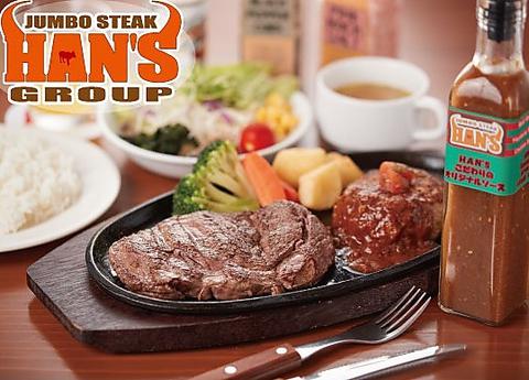 JUMBO STEAK HAN'S ハンズ 本店