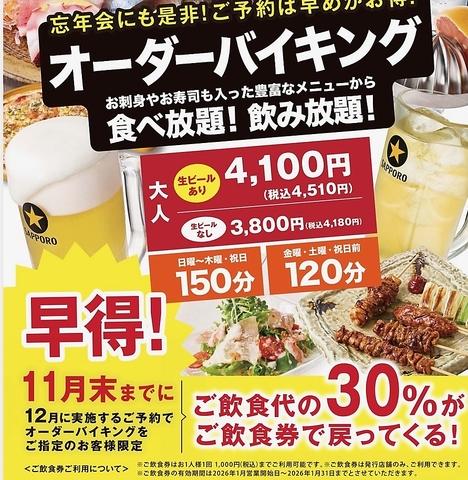 だんまや水産 新潟駅前店